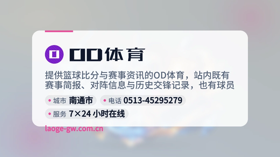 OD体育故事
