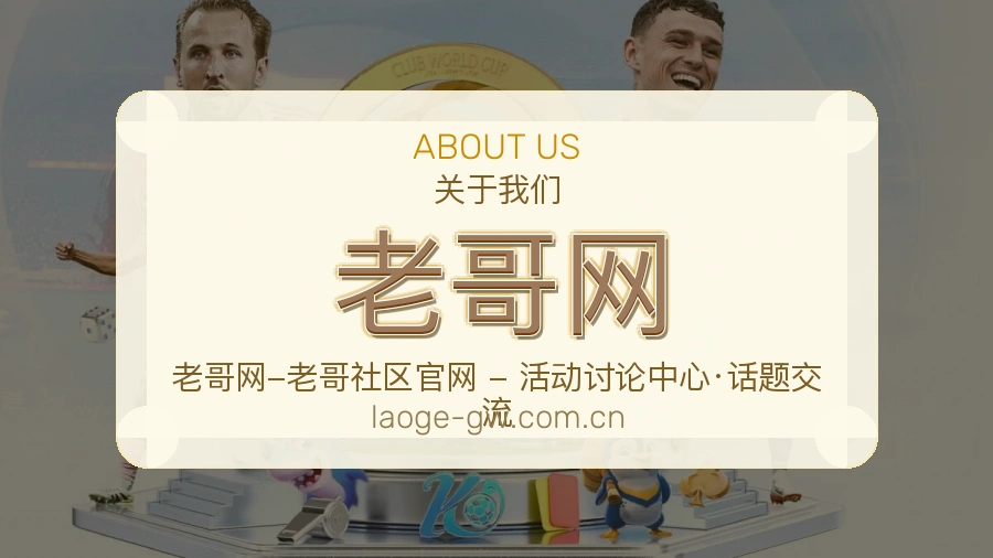 老哥网关于我们模块图